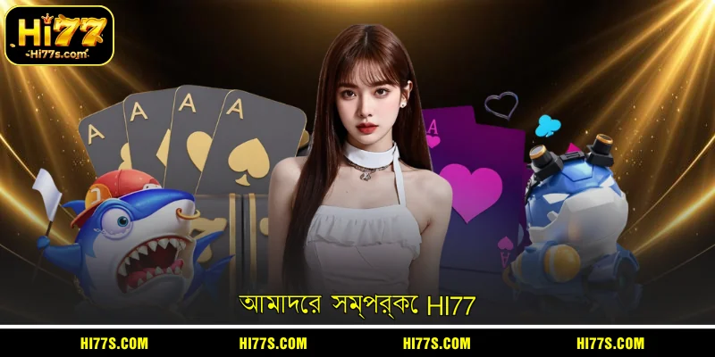 আমাদের সম্পর্কে HI77