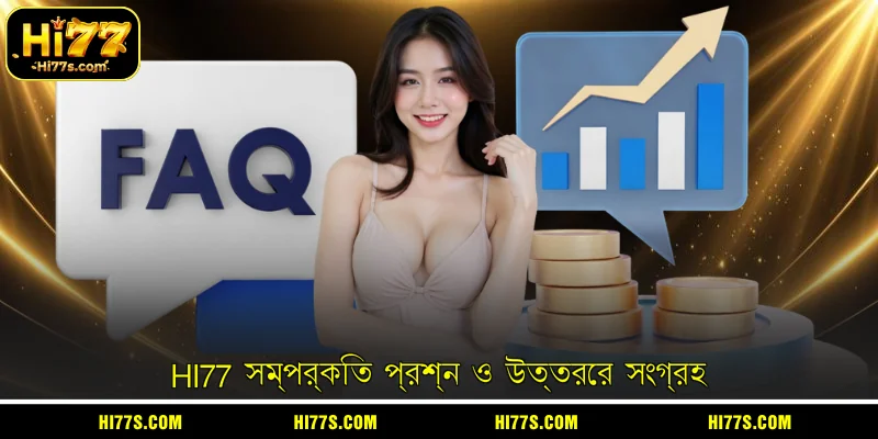 HI77 সম্পর্কিত প্রশ্ন ও উত্তরের সংগ্রহ