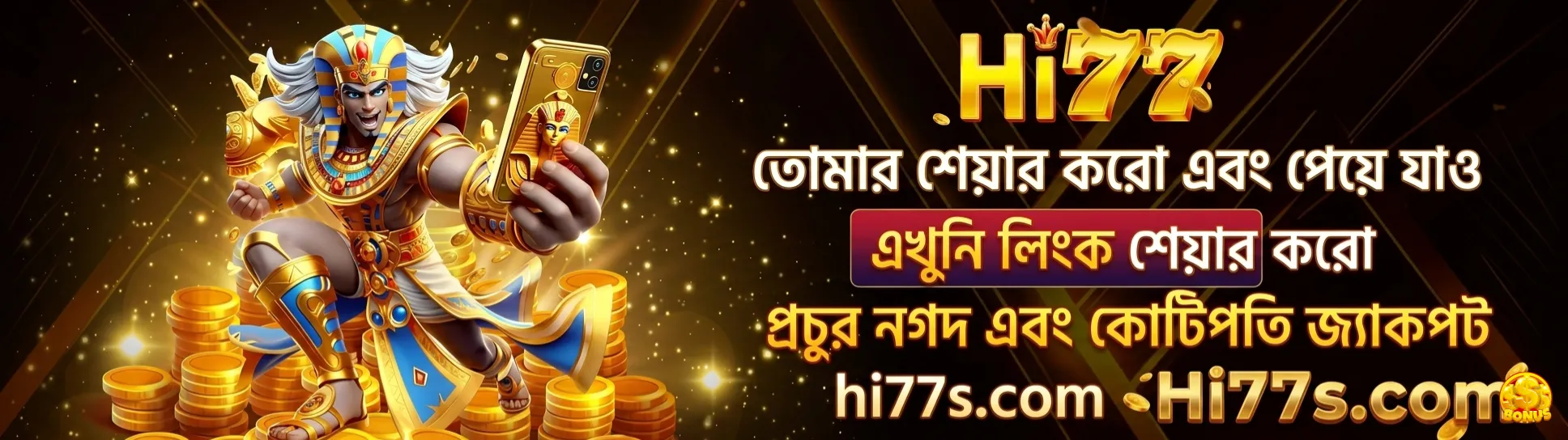 HI77: আপনার লিঙ্ক শেয়ার করুন এবং নগদ জিতুন – মিলিয়নেয়ার জ্যাকপট!