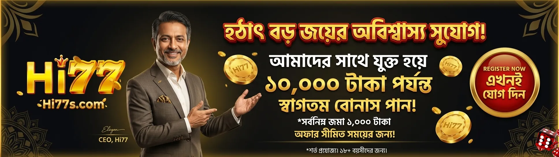 HI77: ন্যূনতম আমানত ১,০০০ টাকা