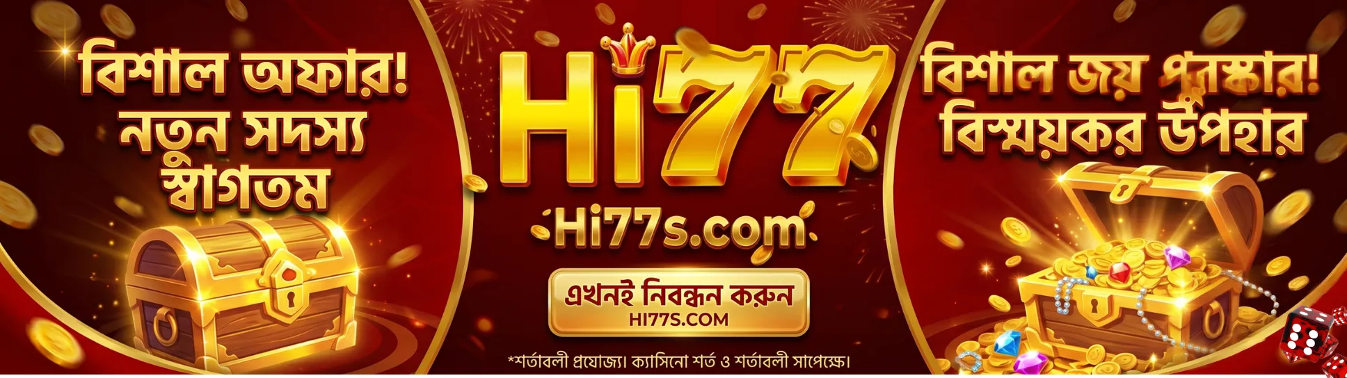 HI77-এ নতুন সদস্যদের স্বাগতম!